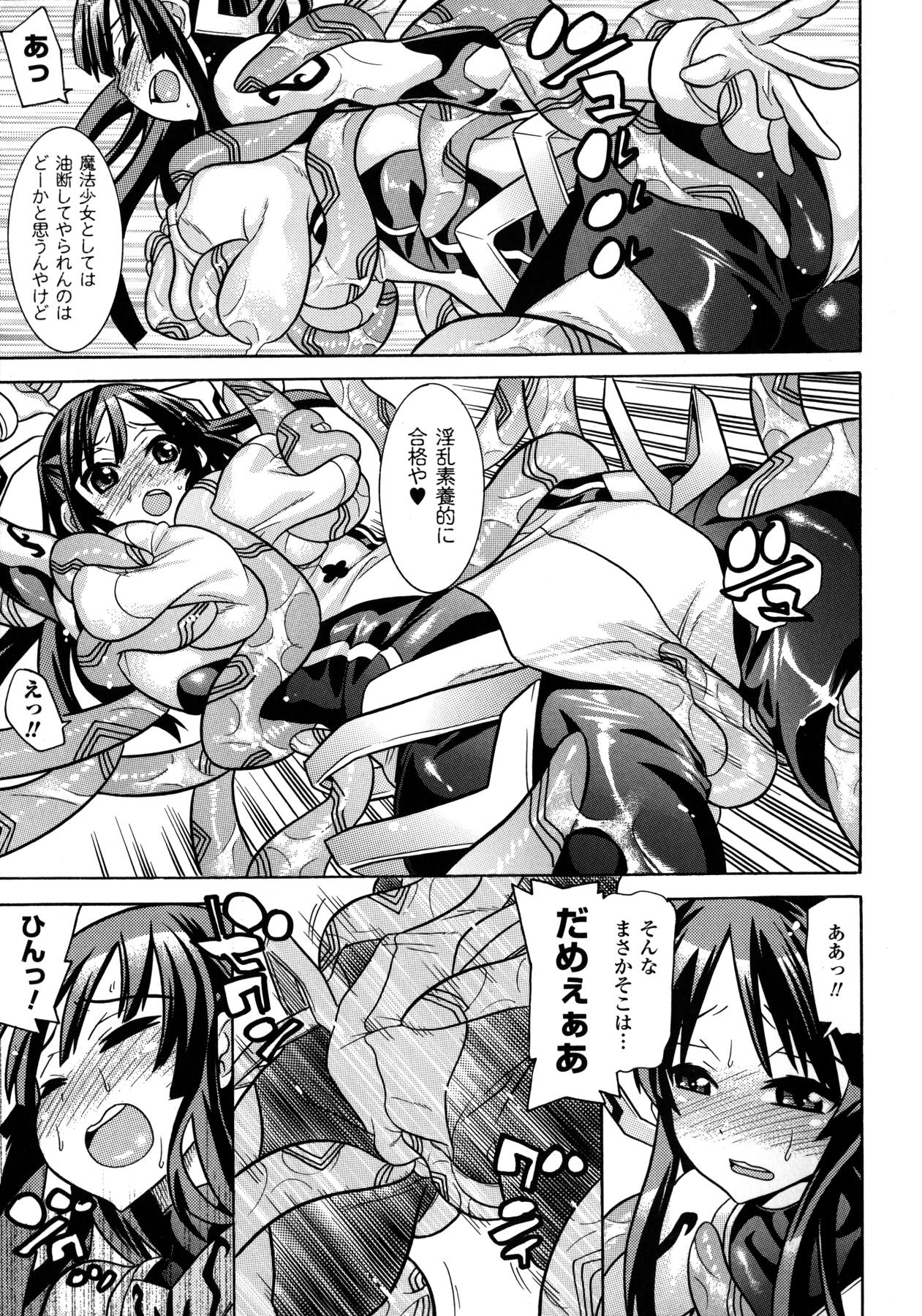 [天道まさえ] 魔法戦士クローバーウィッチーズ