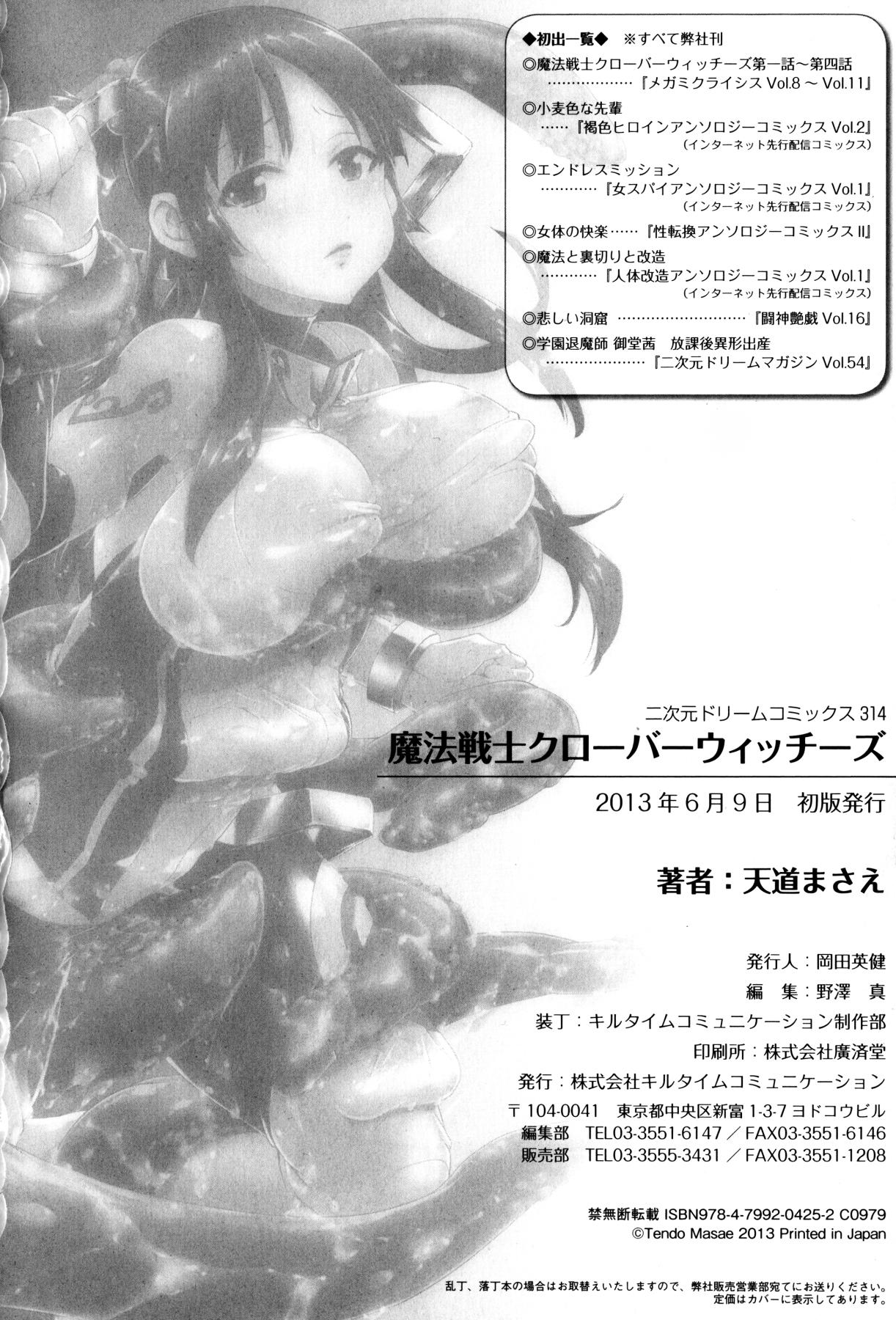 [天道まさえ] 魔法戦士クローバーウィッチーズ
