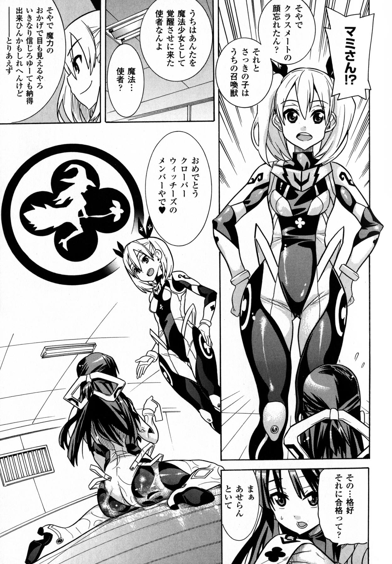 [天道まさえ] 魔法戦士クローバーウィッチーズ