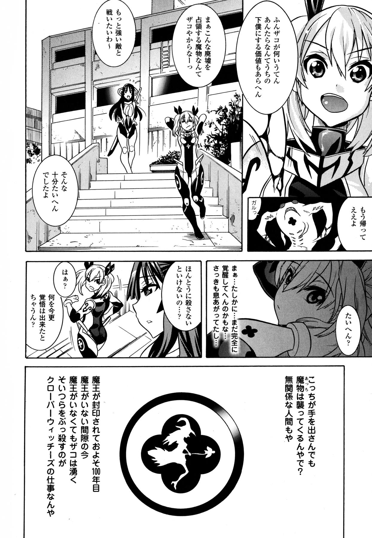 [天道まさえ] 魔法戦士クローバーウィッチーズ