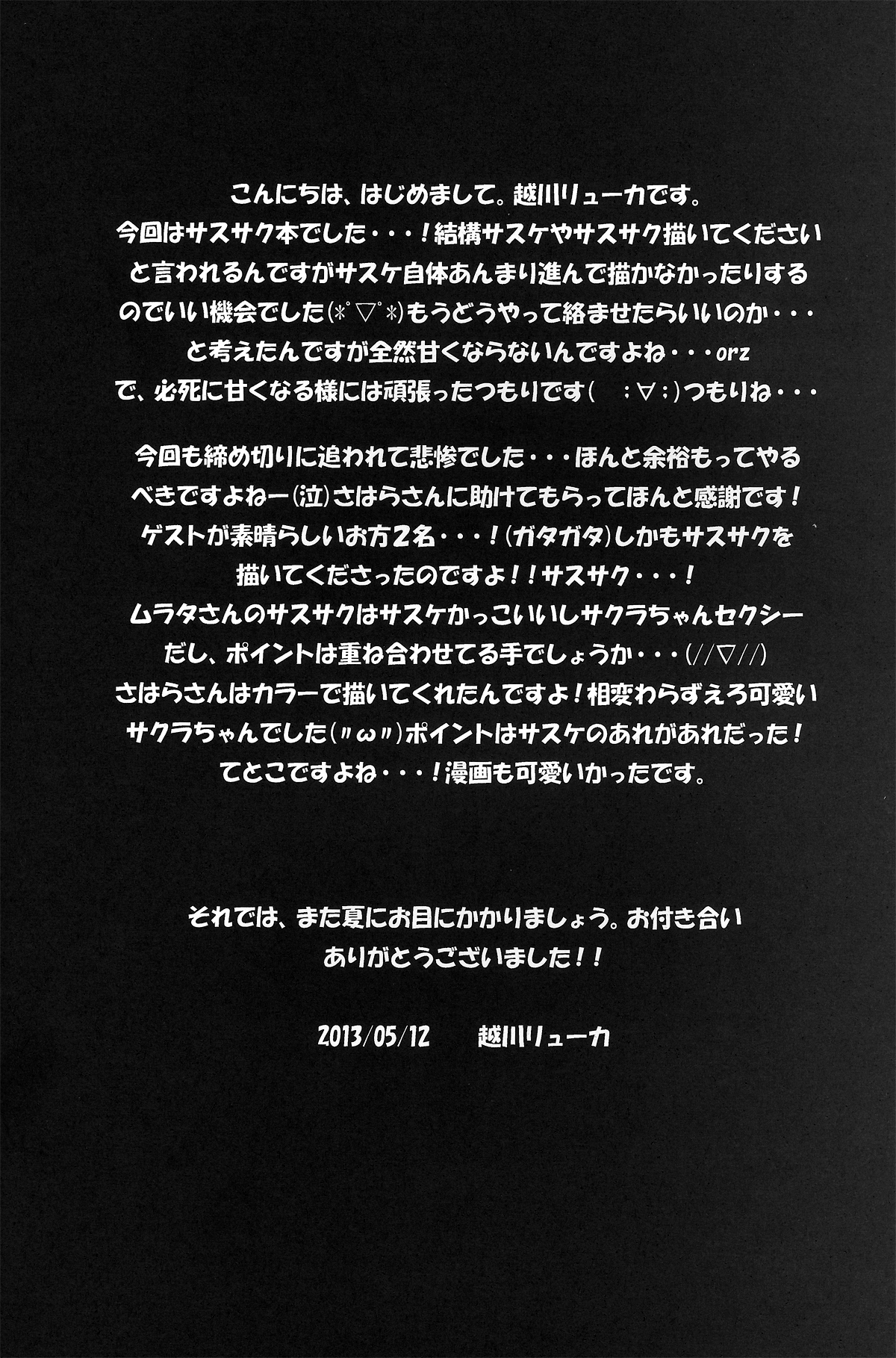(CC大阪94) [ぷっちゅ (越川リューカ, ムラタ。, 砂原渉)] さくらんぼ (NARUTO -ナルト-) [英訳]
