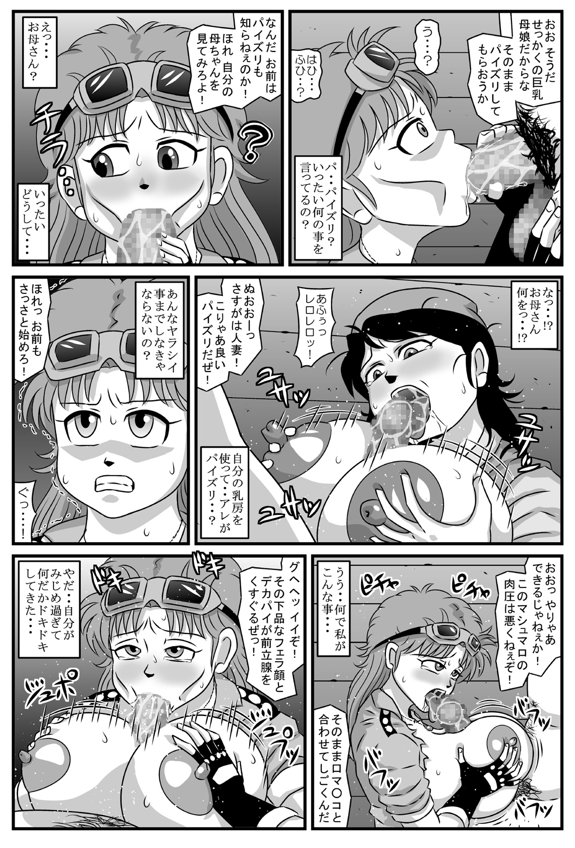 [アマツカミ] 巨乳母娘が盗賊団の肉便器になったら (ドラゴンクエスト ダイの大冒険) [DL版]