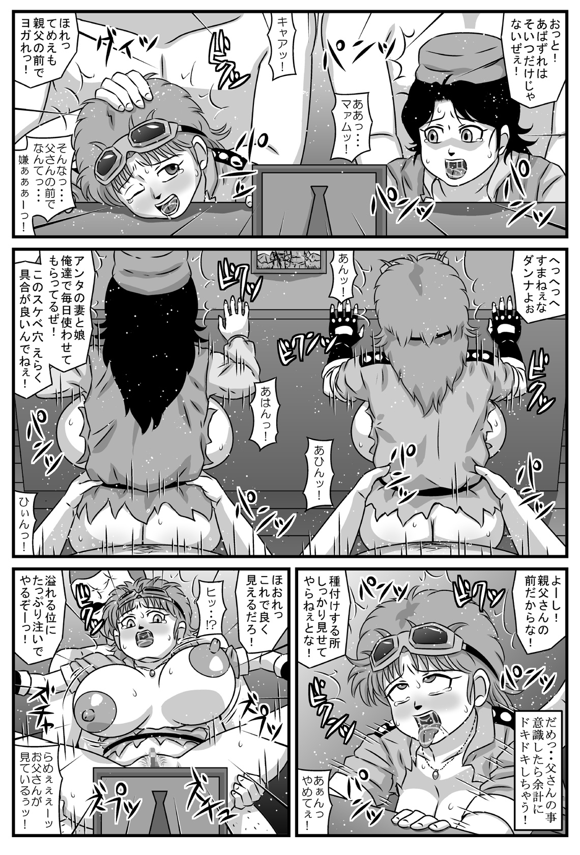 [アマツカミ] 巨乳母娘が盗賊団の肉便器になったら (ドラゴンクエスト ダイの大冒険) [DL版]