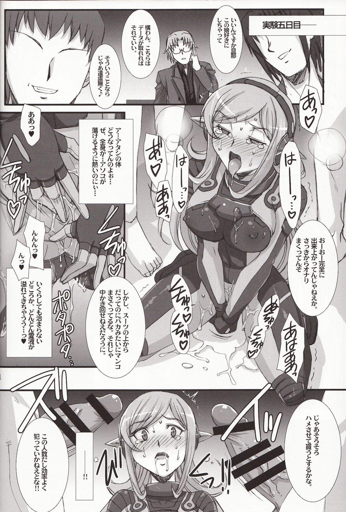 (COMIC1☆8) [H・B (B-RIVER)] Inexhaustible pleasure (ガンダムビルドファイターズ)