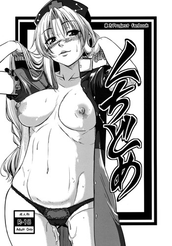 (C82) [かりび庵 (とんのすけ)] くちどめ (東方Project) [英訳]