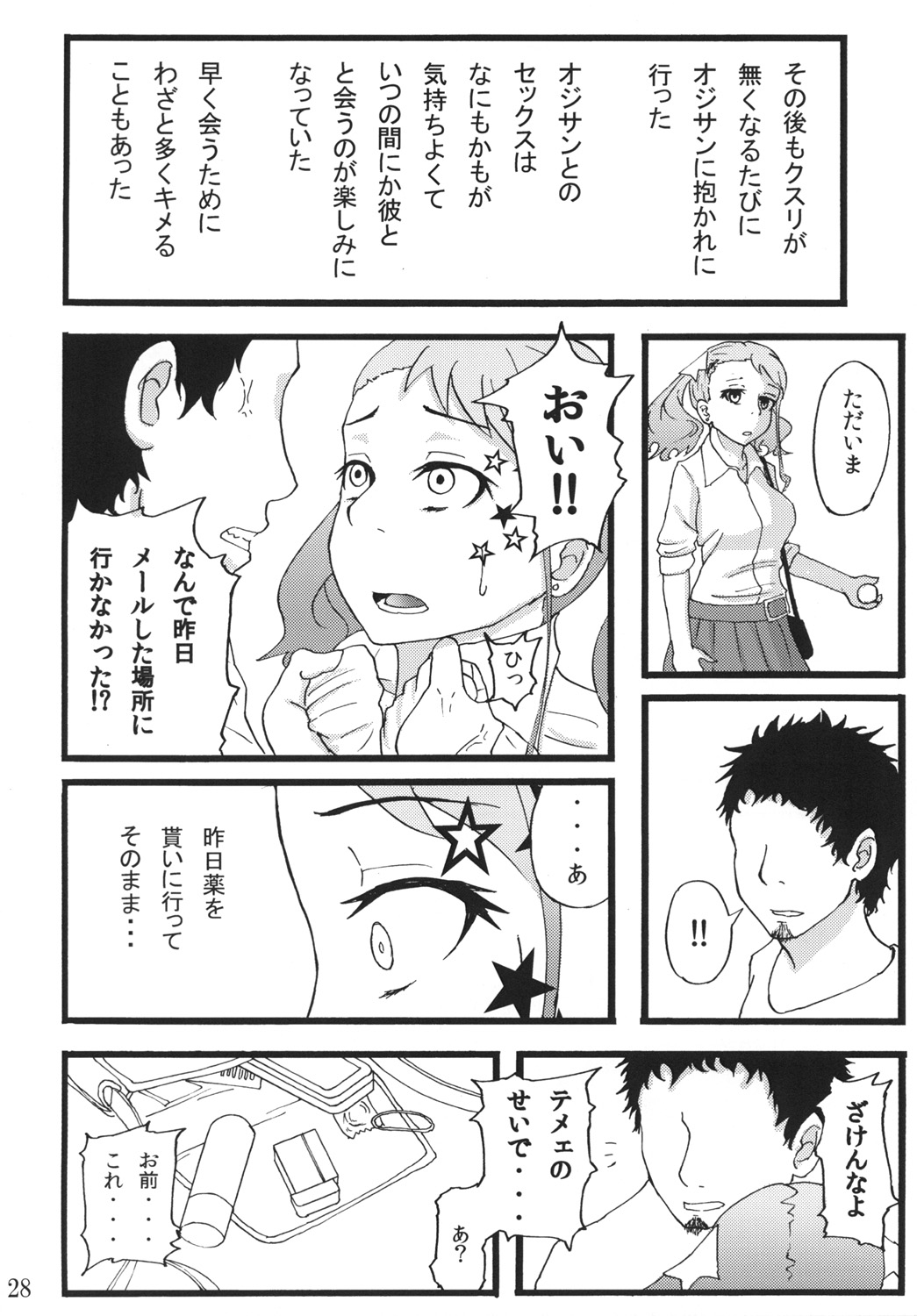 [蕎麦部 (らっそん)] あなる援交堕落 (あの日見た花の名前を僕達はまだ知らない。) [DL版]