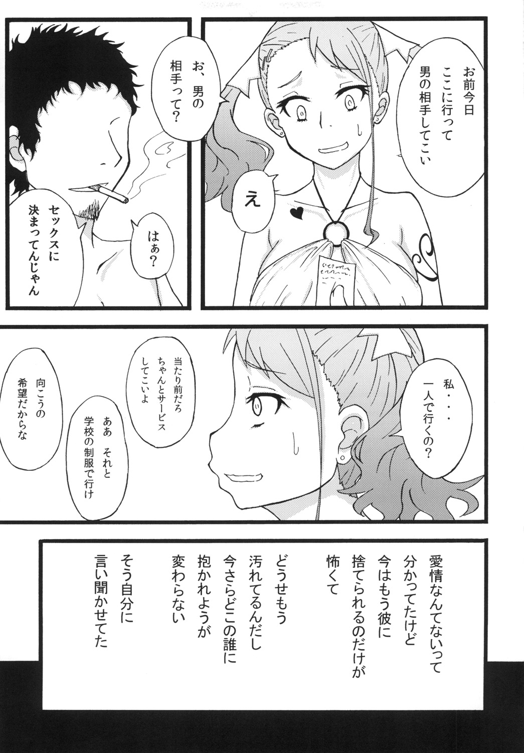 [蕎麦部 (らっそん)] あなる援交堕落 (あの日見た花の名前を僕達はまだ知らない。) [DL版]