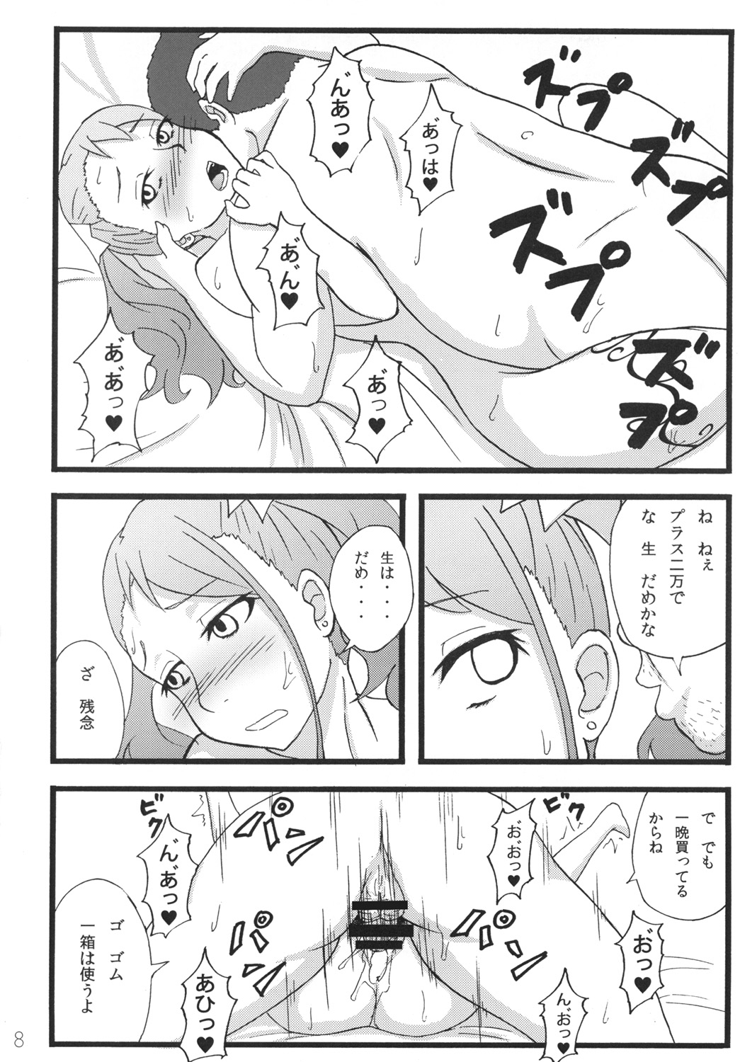 [蕎麦部 (らっそん)] あなる援交堕落 (あの日見た花の名前を僕達はまだ知らない。) [DL版]