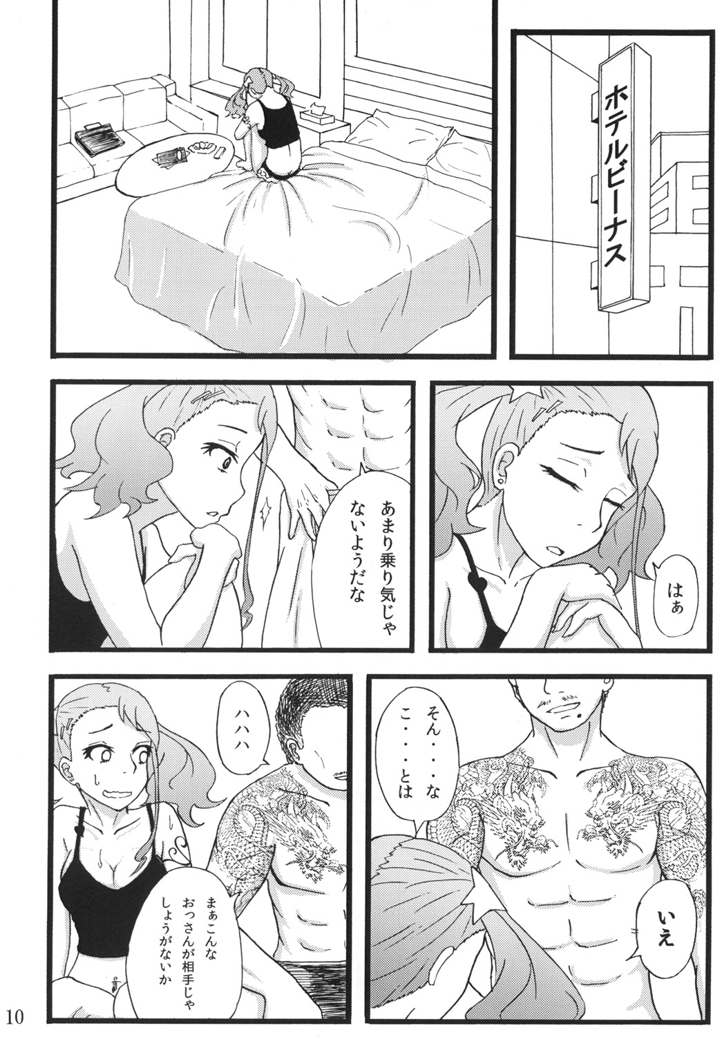 [蕎麦部 (らっそん)] あなる援交堕落 (あの日見た花の名前を僕達はまだ知らない。) [DL版]
