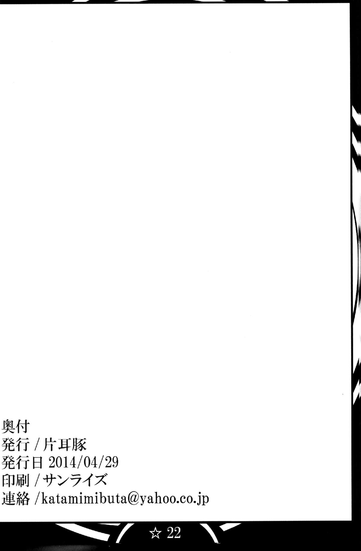 (COMIC1☆8) [片耳豚 (寒衣屋)] 続々乱馬堕らんま乱交編 (らんま 1／2)