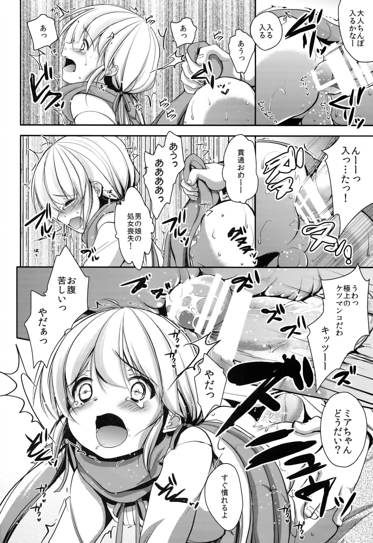 (COMIC1☆8) [chocolate Lv.5 (ダイナマイトmoca)] マッチ売りの男の娘とキメセク!