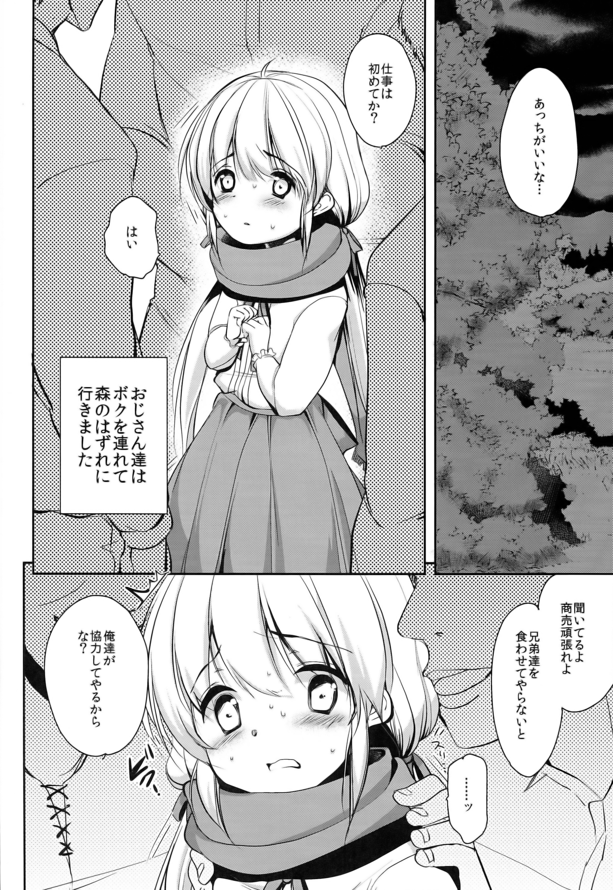 (COMIC1☆8) [chocolate Lv.5 (ダイナマイトmoca)] マッチ売りの男の娘とキメセク!