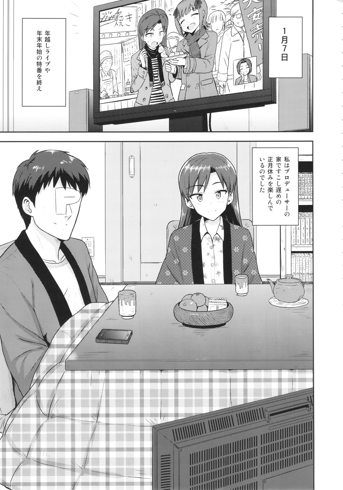 (C85) [PLANT(鶴井)] 千早と寝正月 (THE IDOLM@STER)