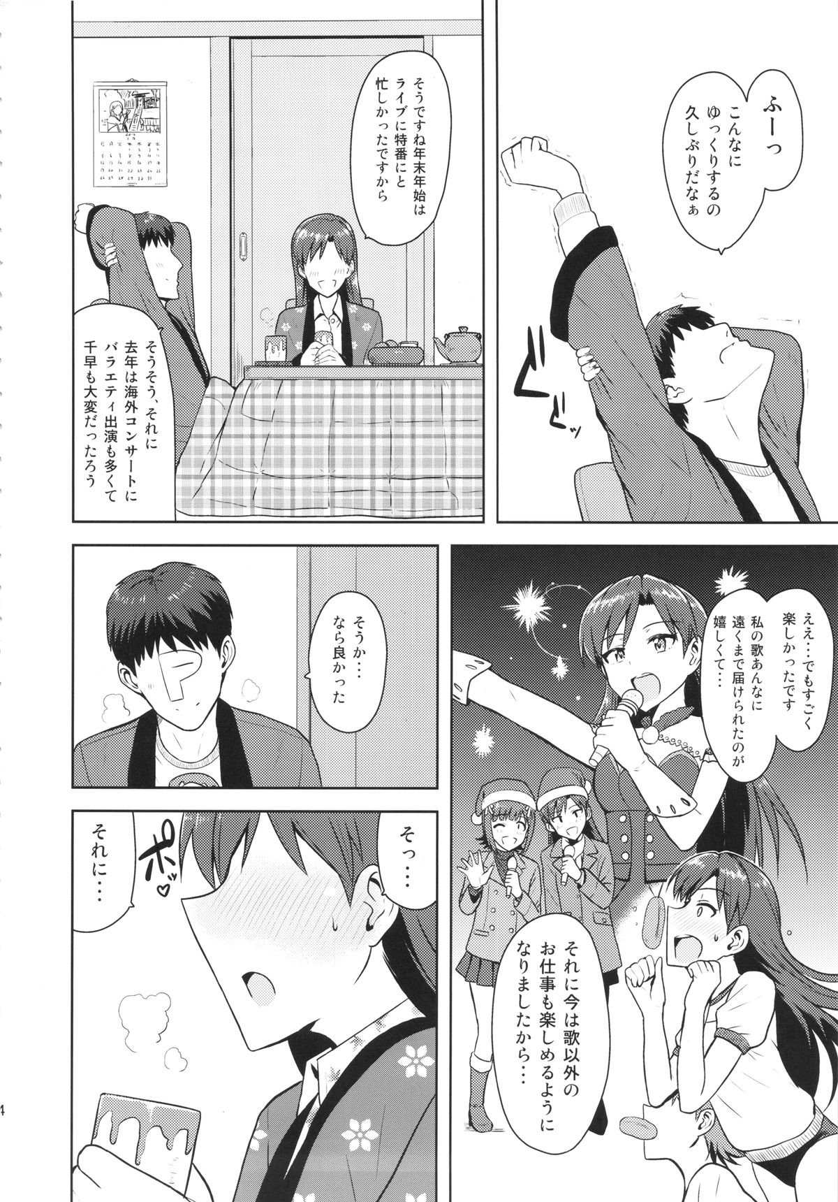 (C85) [PLANT(鶴井)] 千早と寝正月 (THE IDOLM@STER)