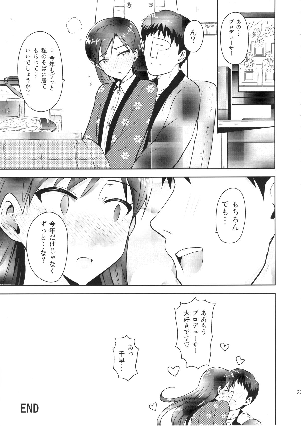 (C85) [PLANT(鶴井)] 千早と寝正月 (THE IDOLM@STER)