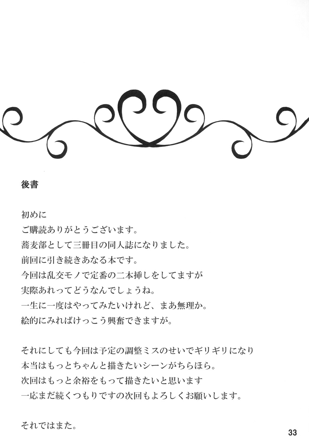 [蕎麦部 (らっそん)] あなる乱交堕落 (あの日見た花の名前を僕達はまだ知らない。) [DL版]