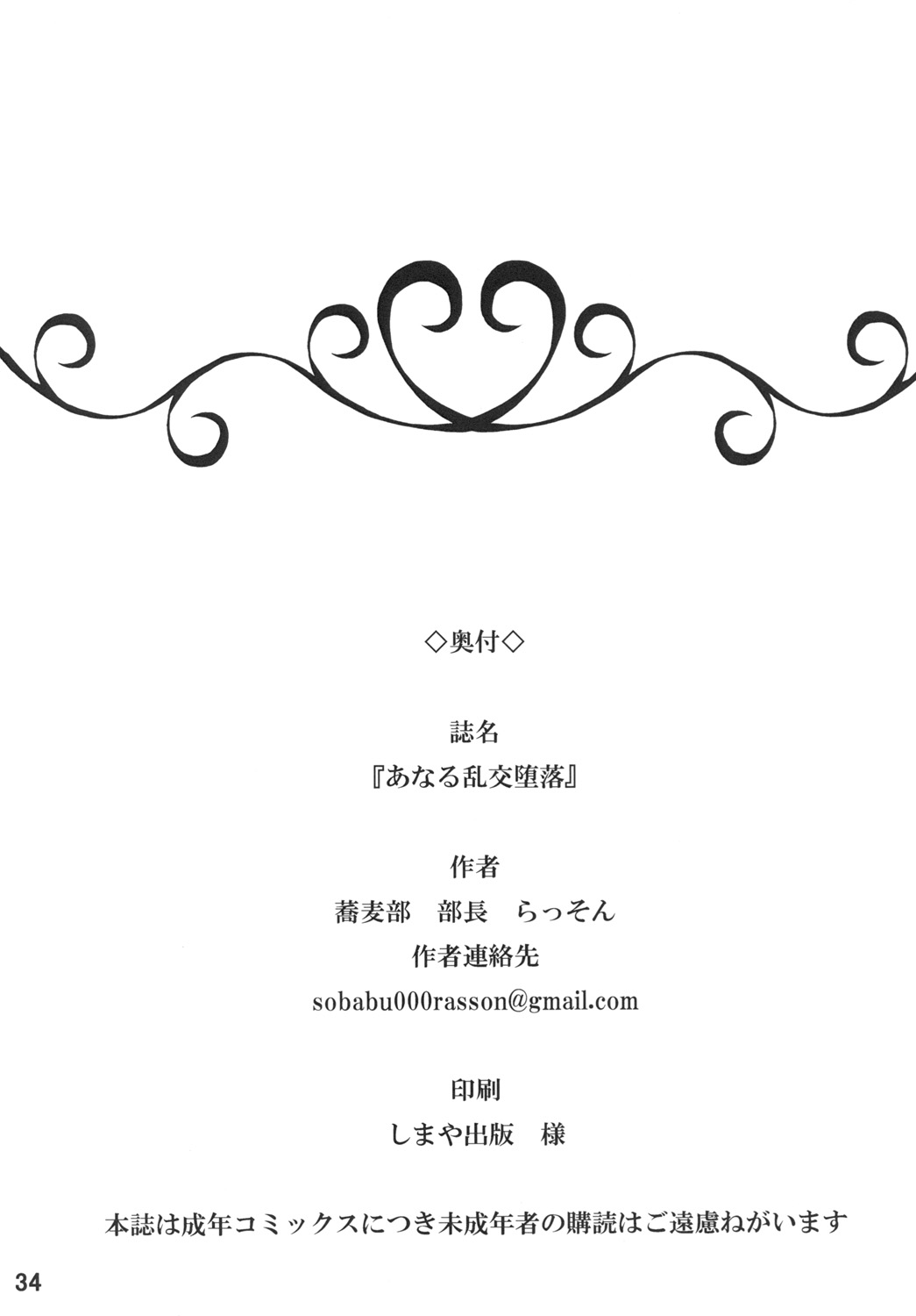 [蕎麦部 (らっそん)] あなる乱交堕落 (あの日見た花の名前を僕達はまだ知らない。) [DL版]