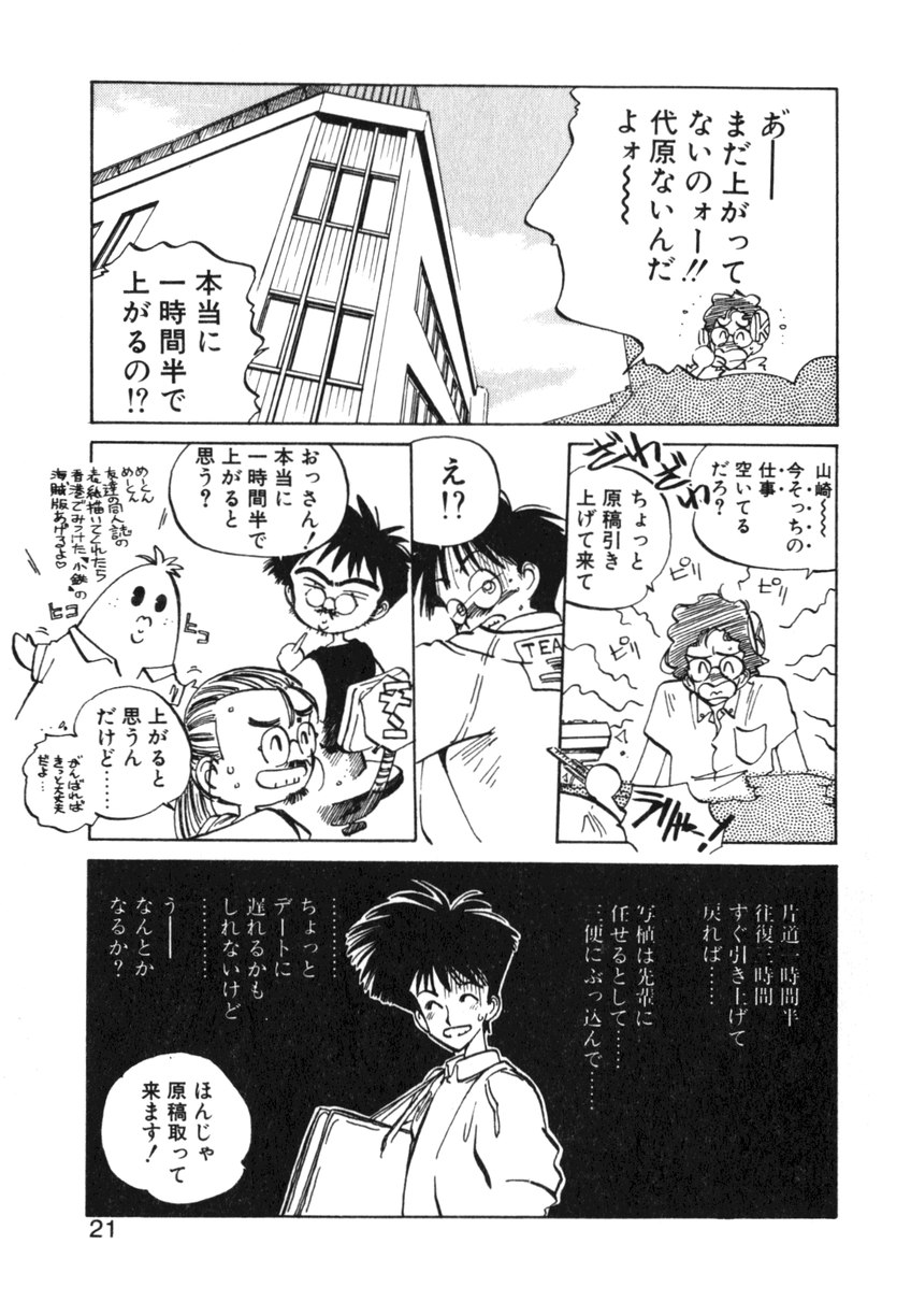 [MEEくん] ひろみちゃん奮戦記 ４ 愛蔵版