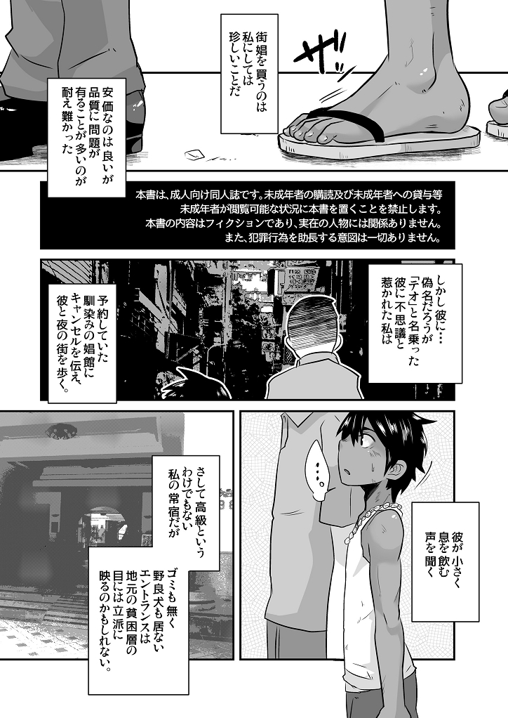 (ショタスクラッチSP2) [境屋 (こじろう )] 南国娼年回想録