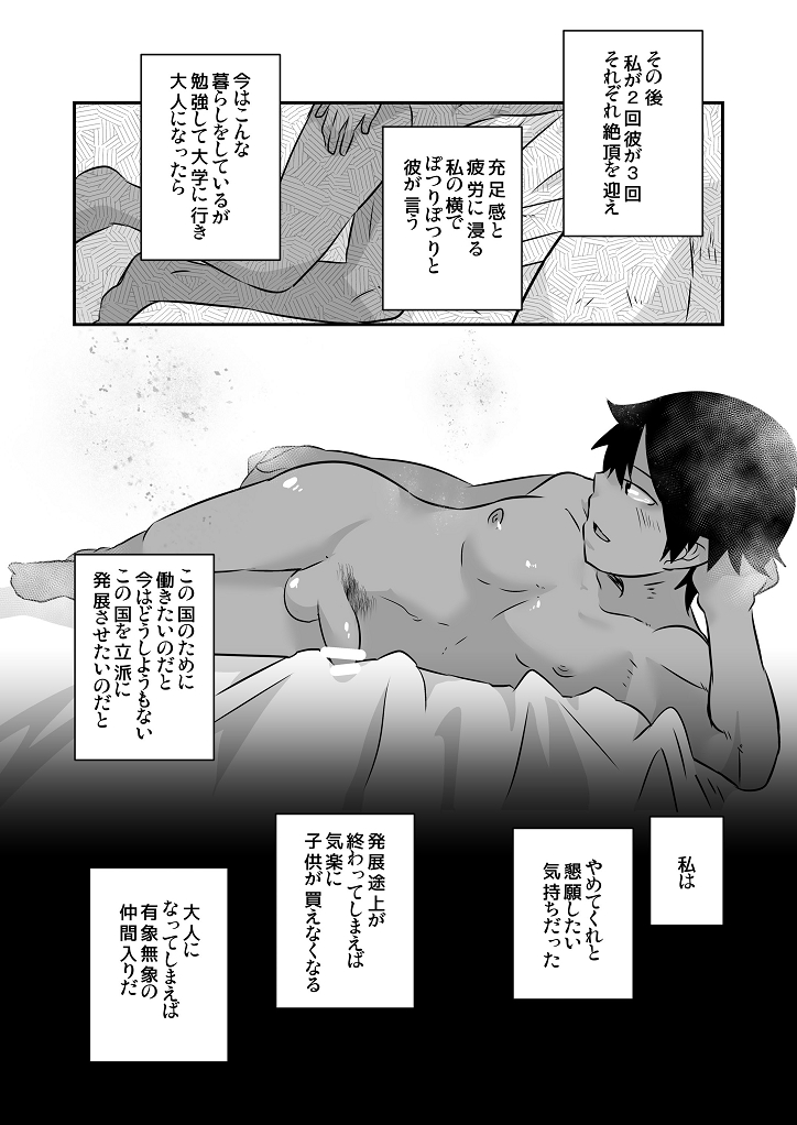 (ショタスクラッチSP2) [境屋 (こじろう )] 南国娼年回想録