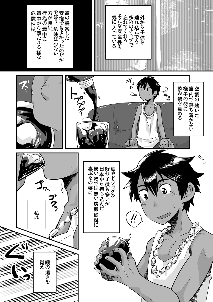 (ショタスクラッチSP2) [境屋 (こじろう )] 南国娼年回想録