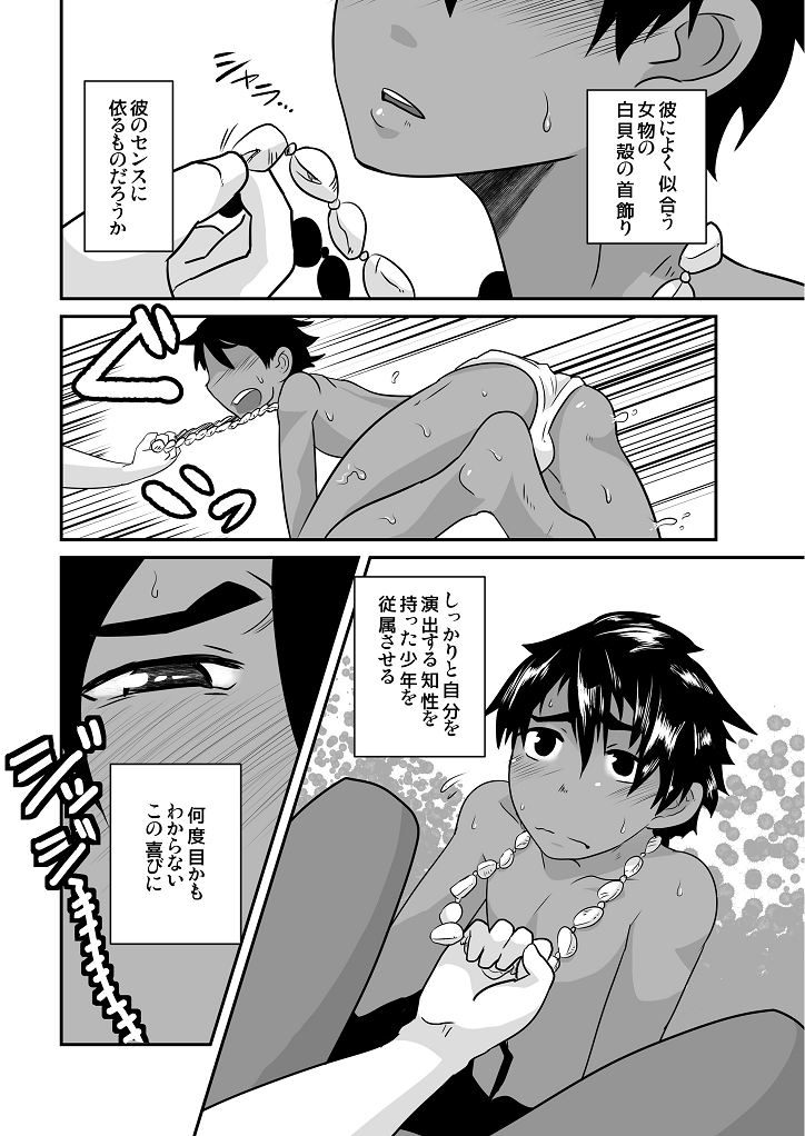 (ショタスクラッチSP2) [境屋 (こじろう )] 南国娼年回想録