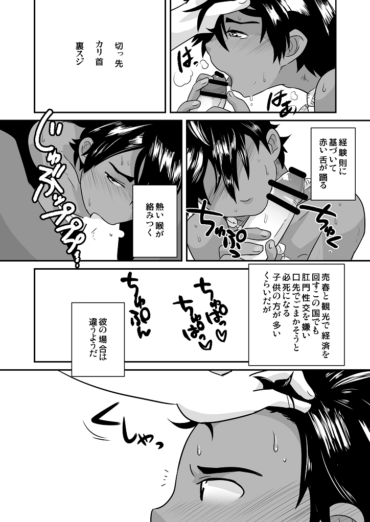 (ショタスクラッチSP2) [境屋 (こじろう )] 南国娼年回想録