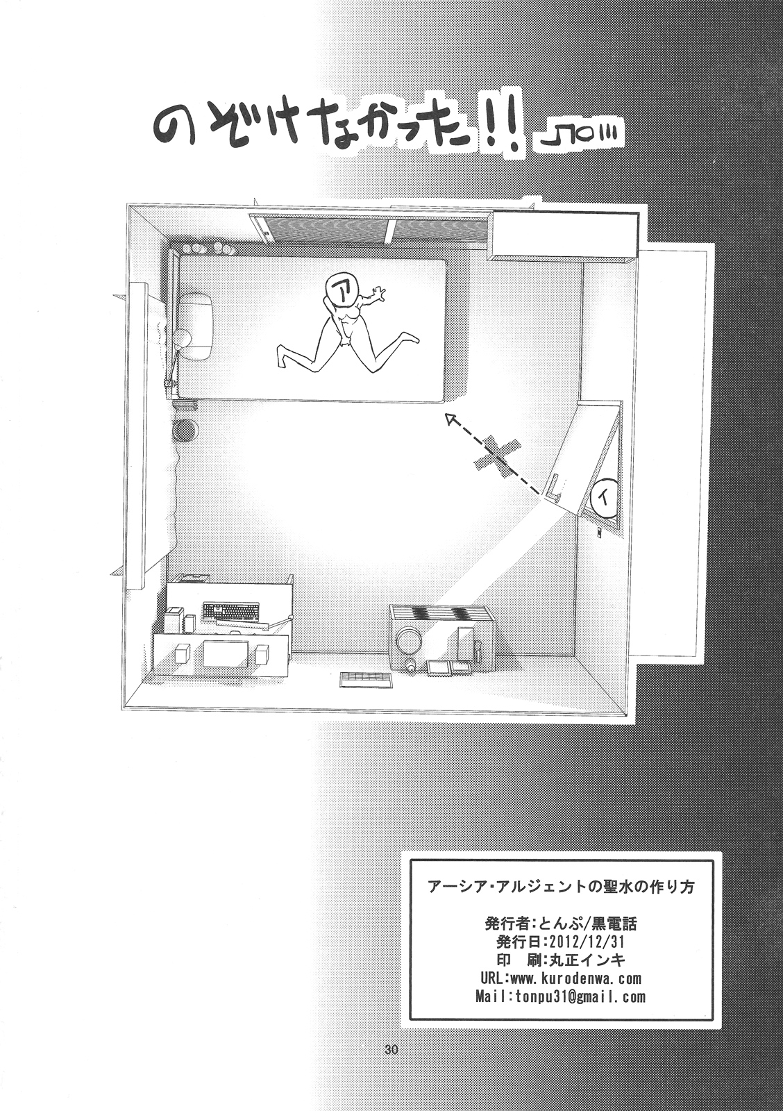 (C83) [黒電話 (とんぷ)] アーシア・アルジェントの聖水のつくり方 (ハイスクールD×D)