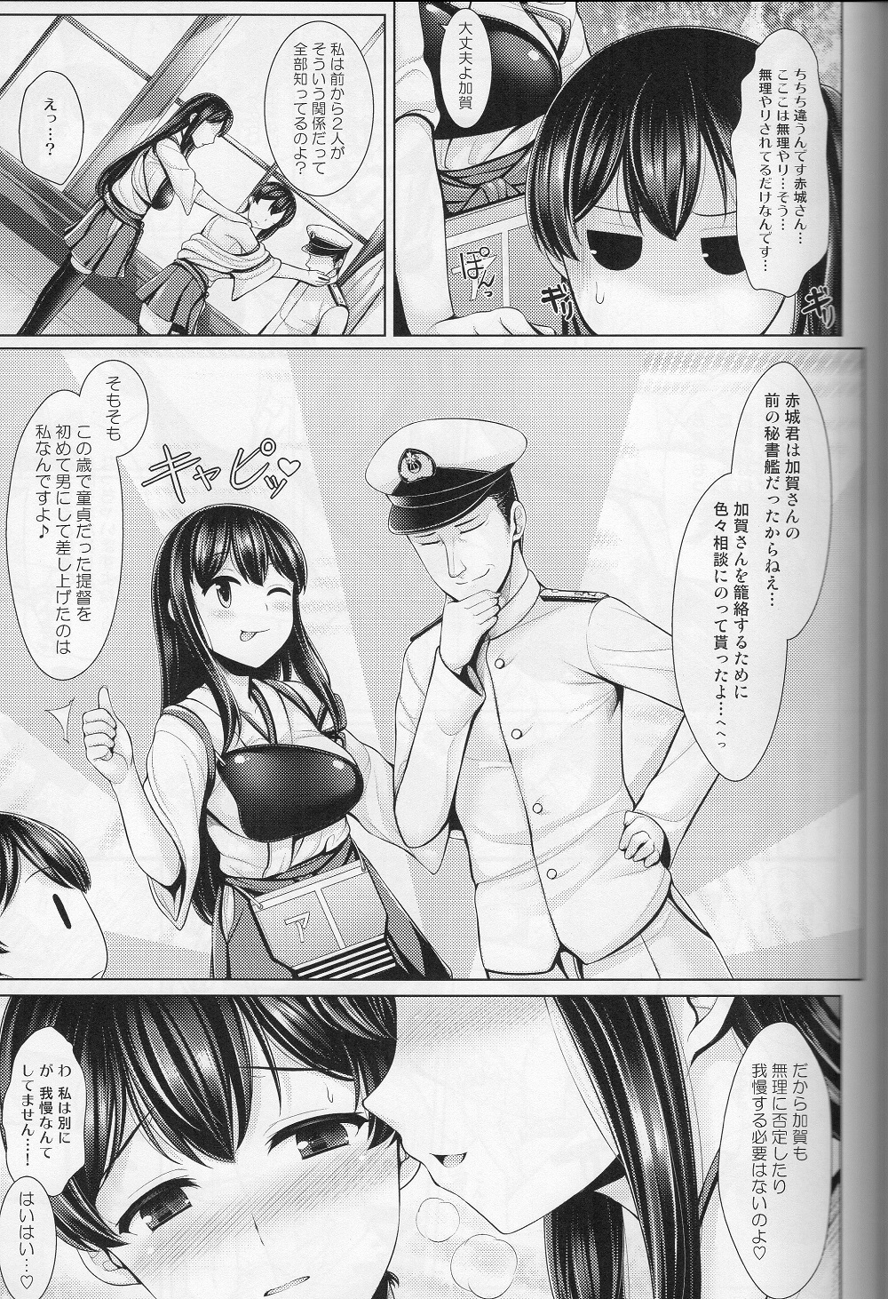 (COMIC1☆8) [うにの種 (uni8)] 正規恋慕・賀(艦隊これくしょん-艦これ-)