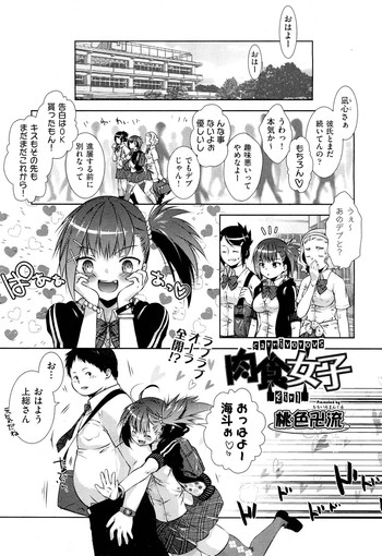 【桃色まんじる】肉食ガールフレンド+植物食い少年(コンプリート) 【桃色まんじる】肉食ガールフレンド+植物食い少年(コンプリート)
