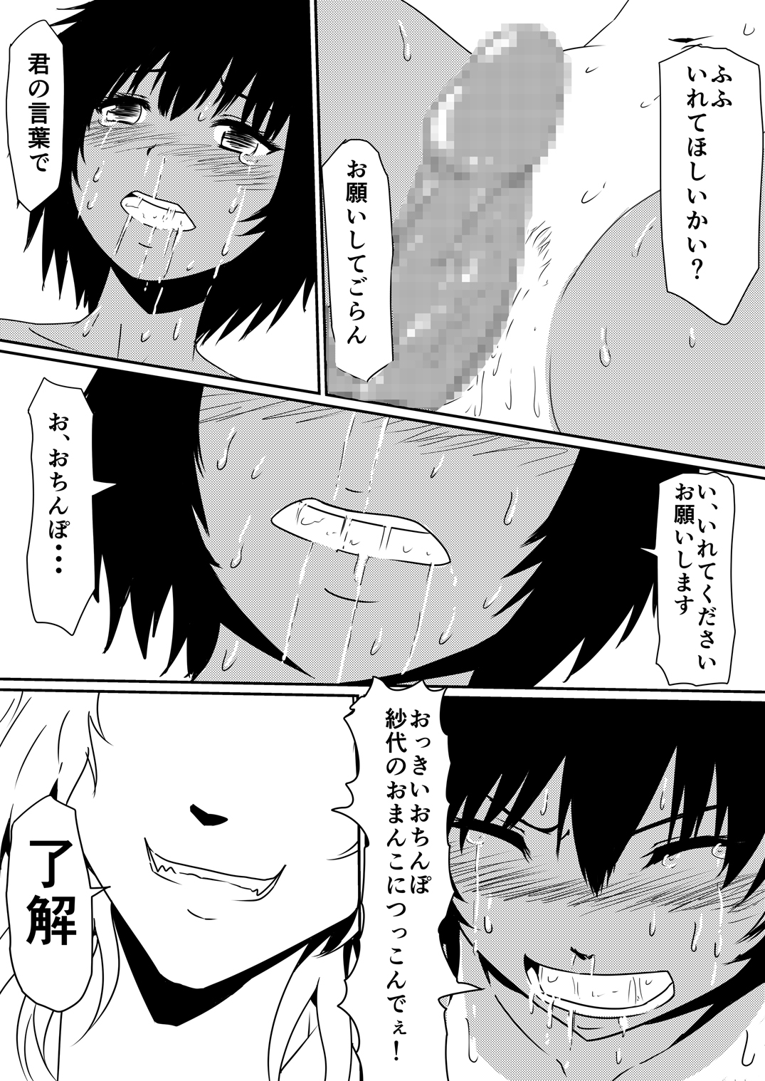 [三毛蔵亭] 魔性のチン〇を持つ少年 後編