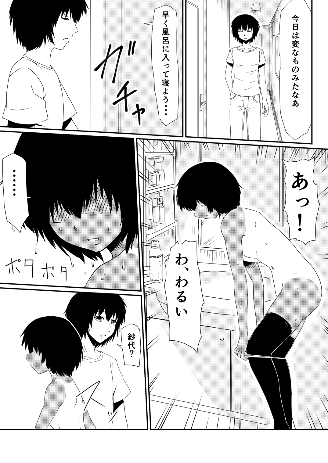 [三毛蔵亭] 魔性のチン〇を持つ少年 後編