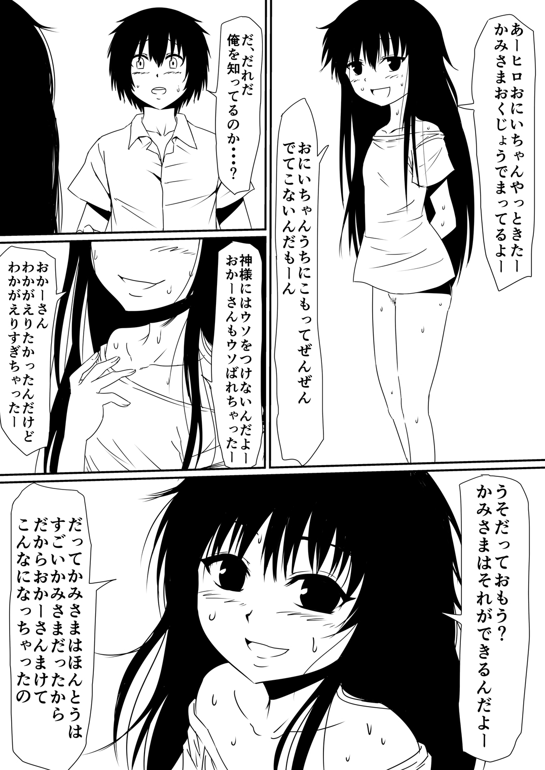 [三毛蔵亭] 魔性のチン〇を持つ少年 後編