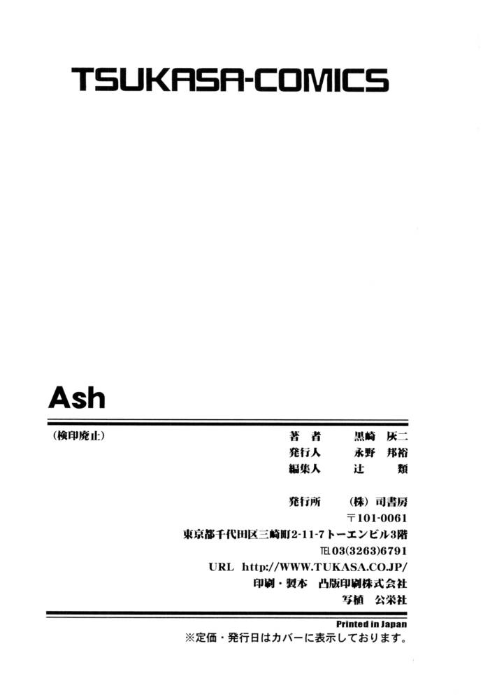 [黒崎灰二] Ash