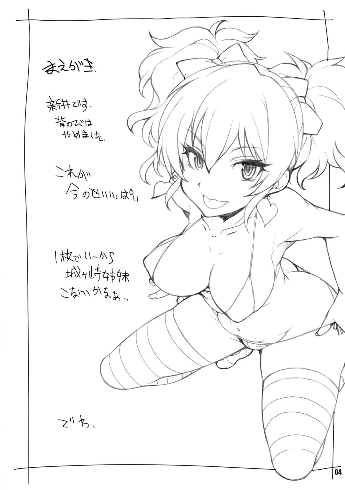 (iDOL SURVIVAL3) [まるあらい (新井和崎)] あの子が欲しい!! (アイドルマスター シンデレラガールズ)