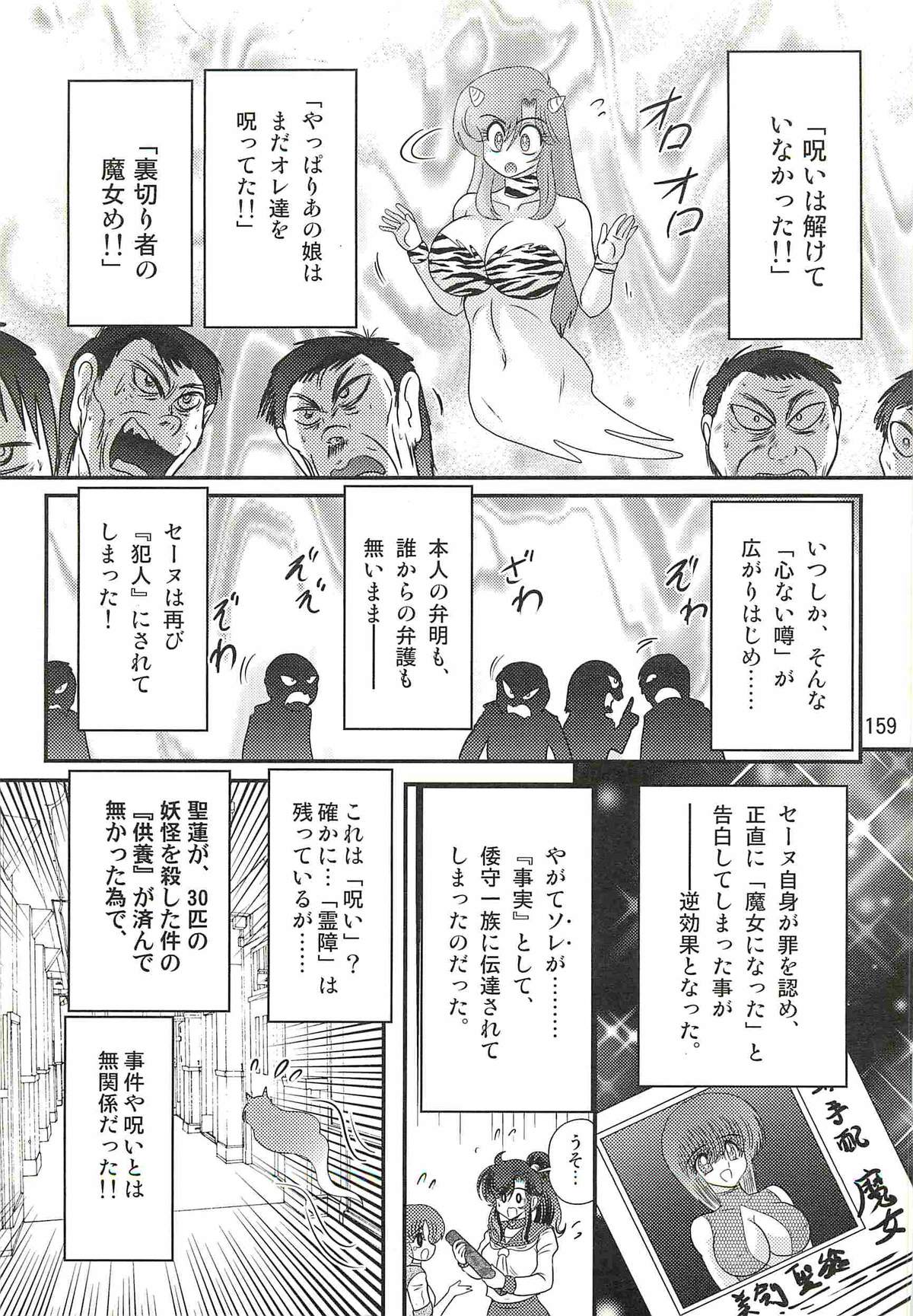 [上藤政樹] 精霊特捜フェアリィセイバーW 痴女志願