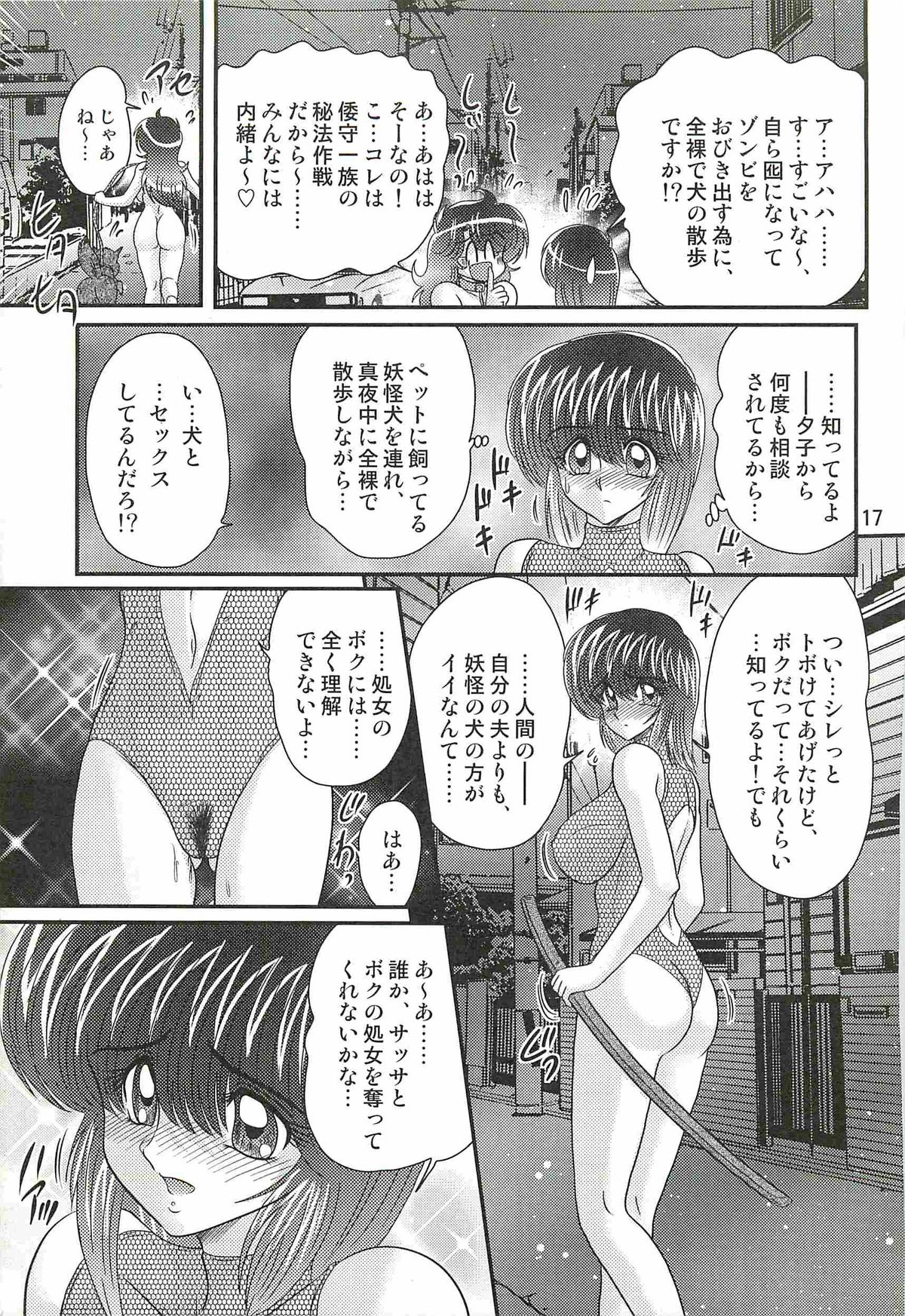 [上藤政樹] 精霊特捜フェアリィセイバーW 痴女志願