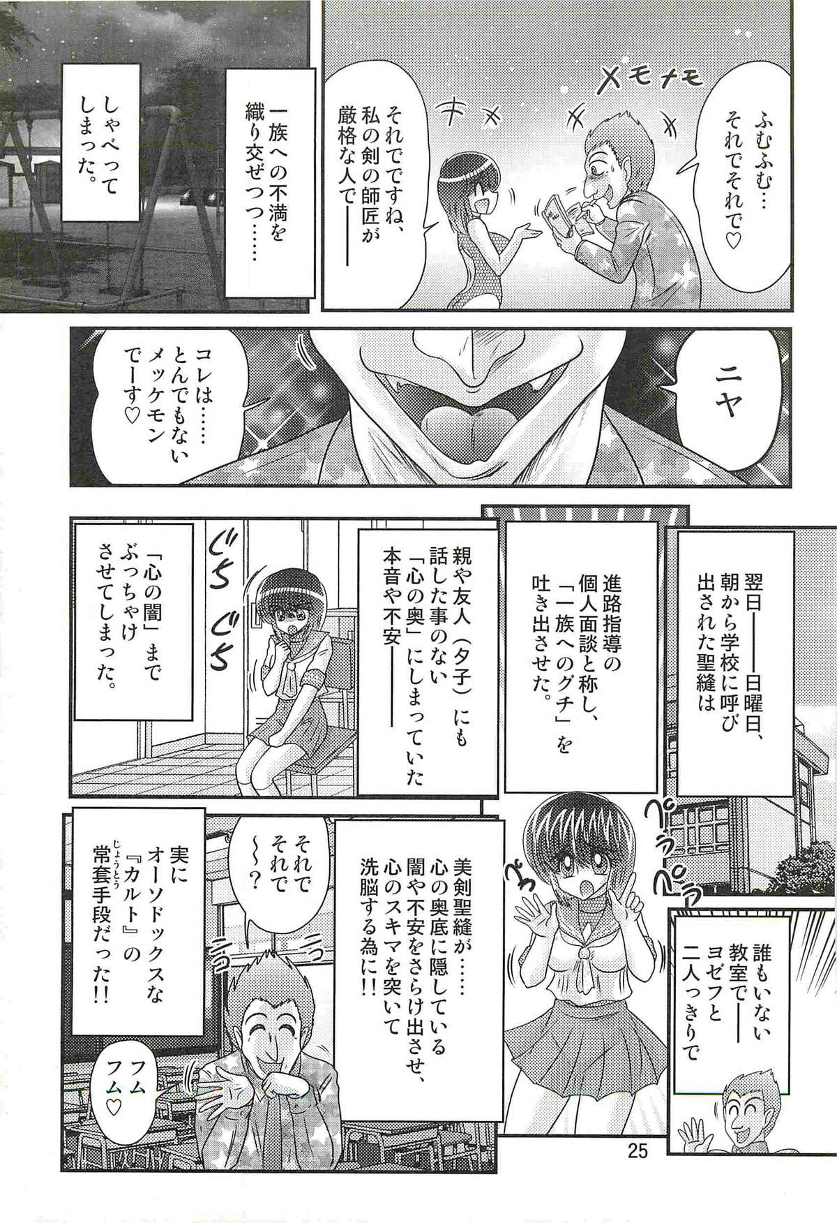 [上藤政樹] 精霊特捜フェアリィセイバーW 痴女志願