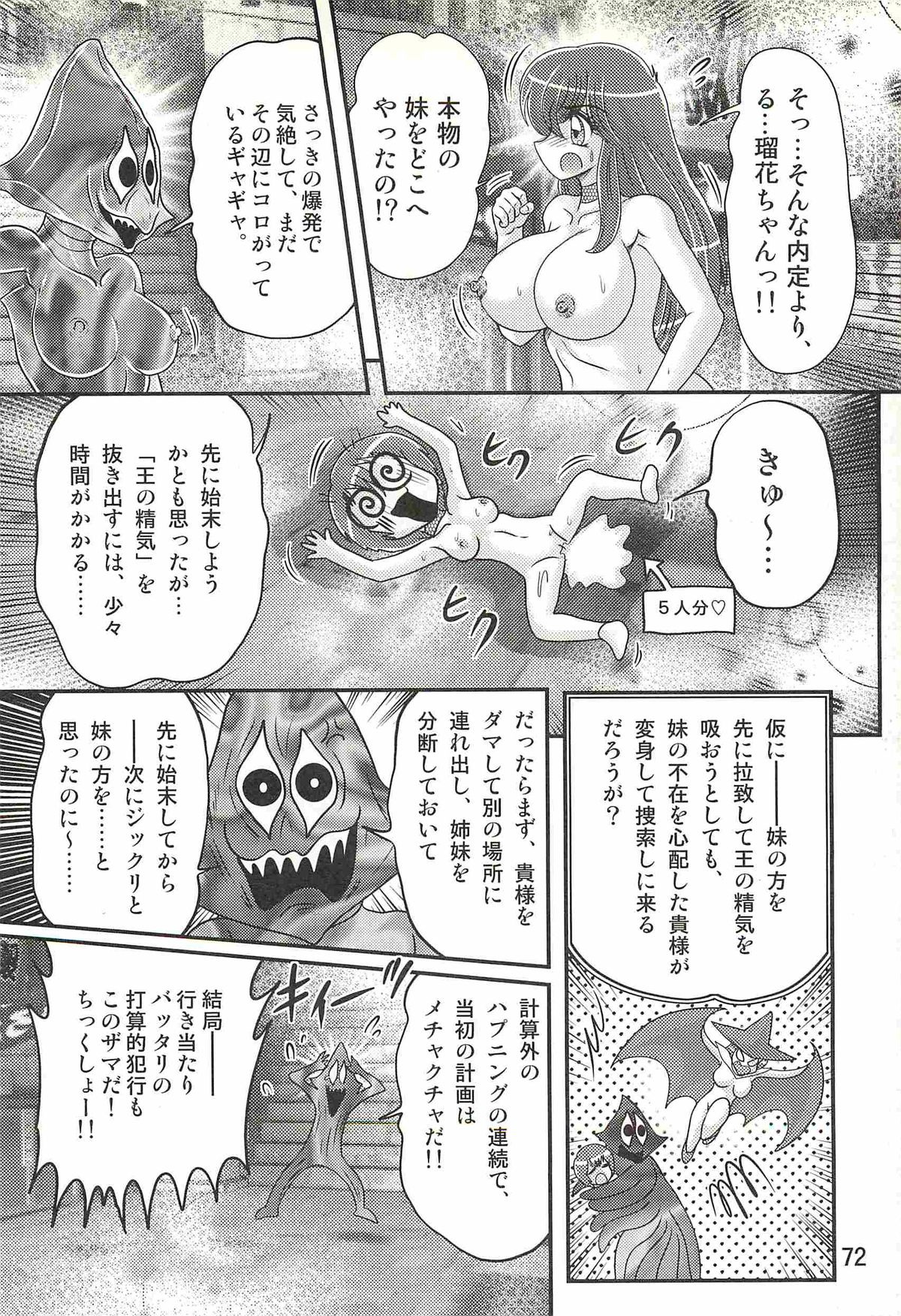 [上藤政樹] 精霊特捜フェアリィセイバーW 痴女志願