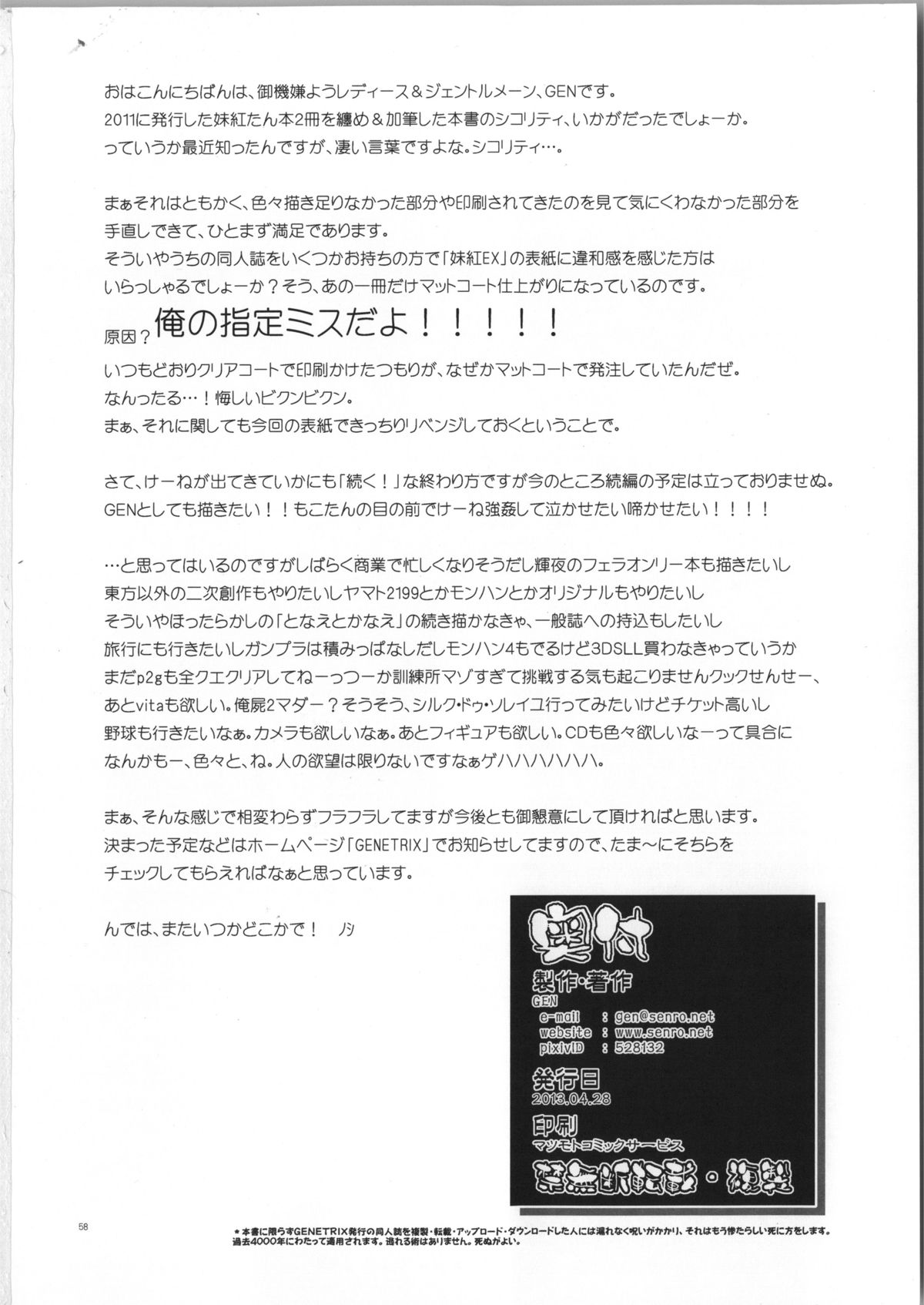(COMIC1☆7) [GENETRIX (GEN)] sperma card attack!! 永夜抄 妹紅編 SP (東方Project)