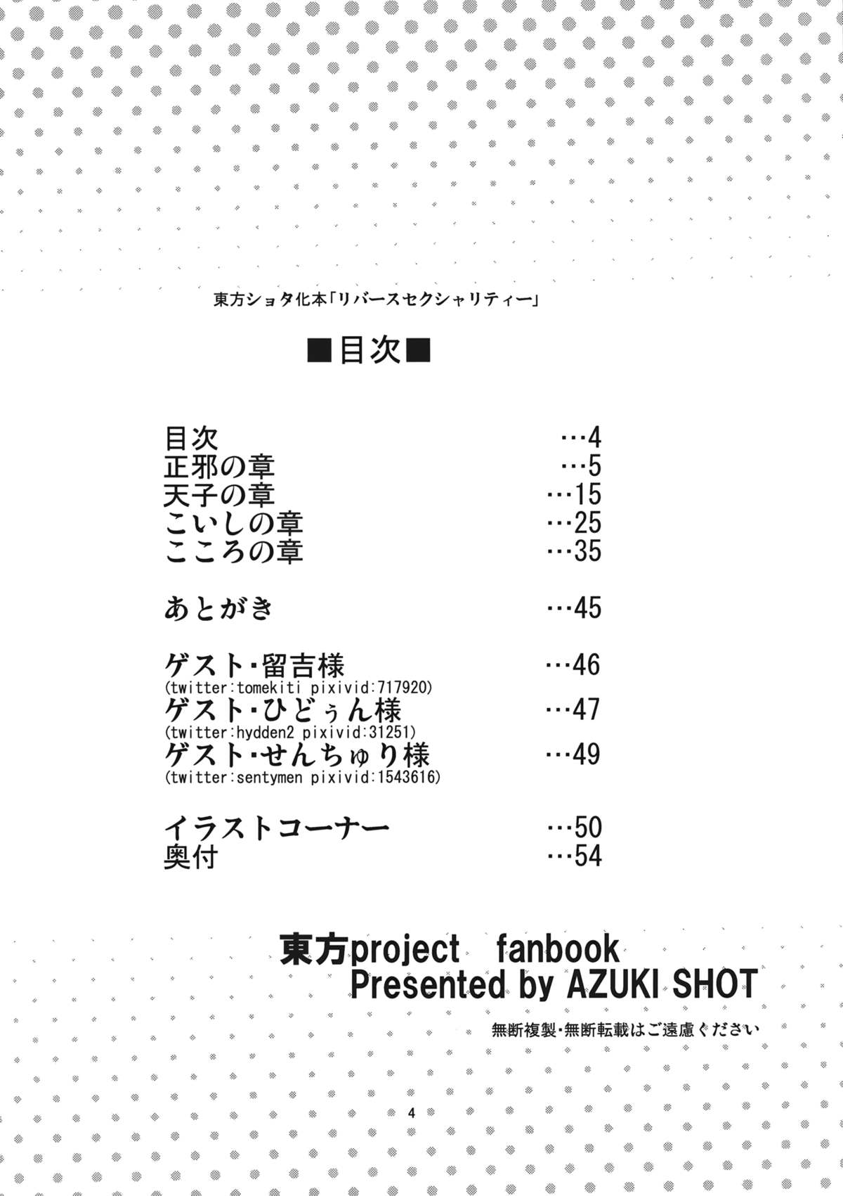(例大祭11) [AZUKI SHOT (アズキ)] リバースセクシャリティー (東方Project)