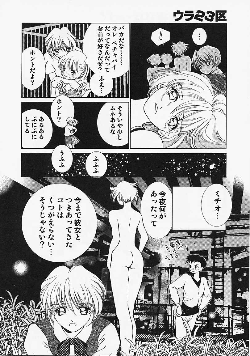 [香愁] ウラ23区