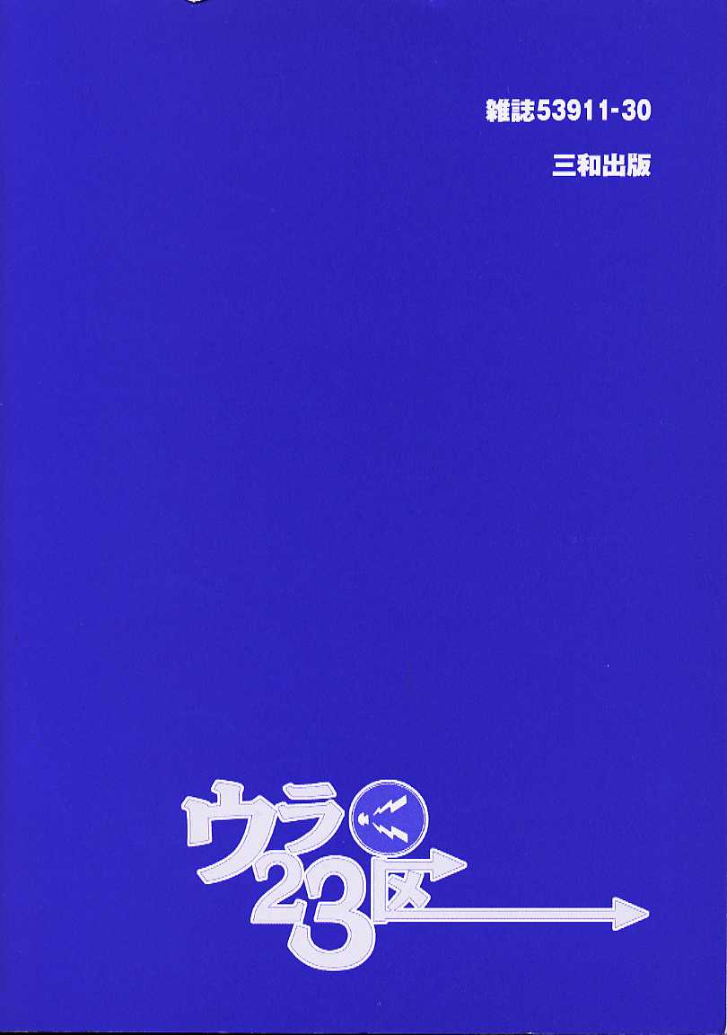 [香愁] ウラ23区