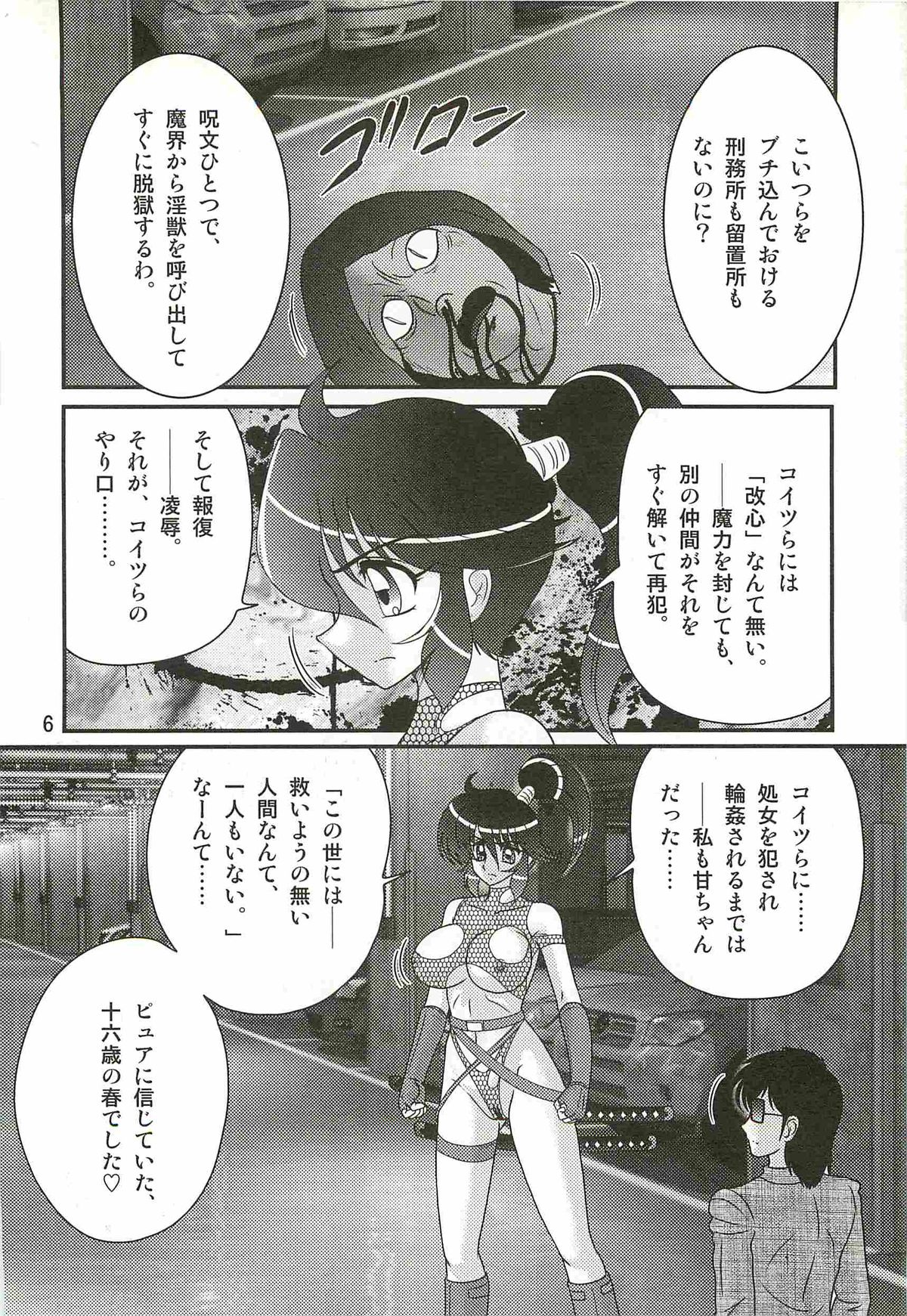 [上藤政樹] 精霊特捜フェアリィセイバーW 狼と桃尻娘