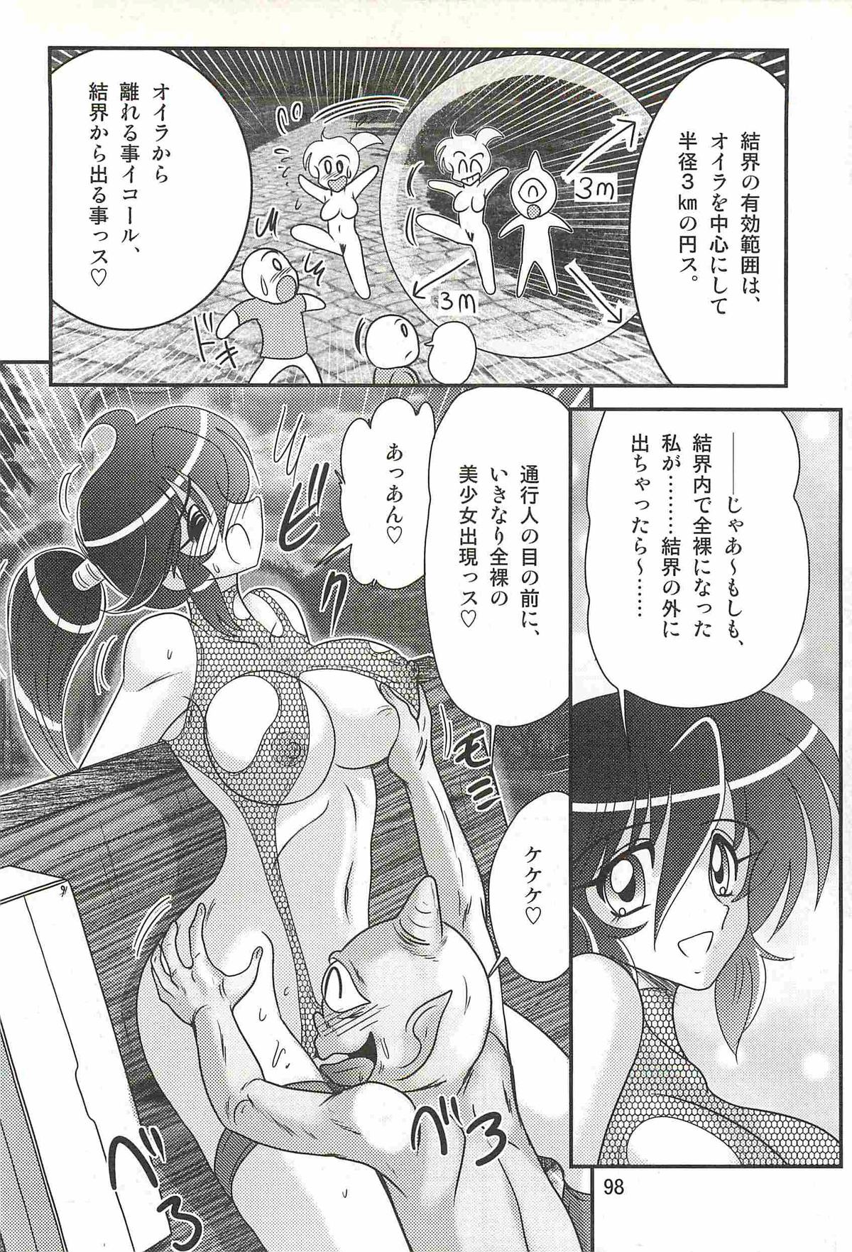 [上藤政樹] 精霊特捜フェアリィセイバーW 狼と桃尻娘