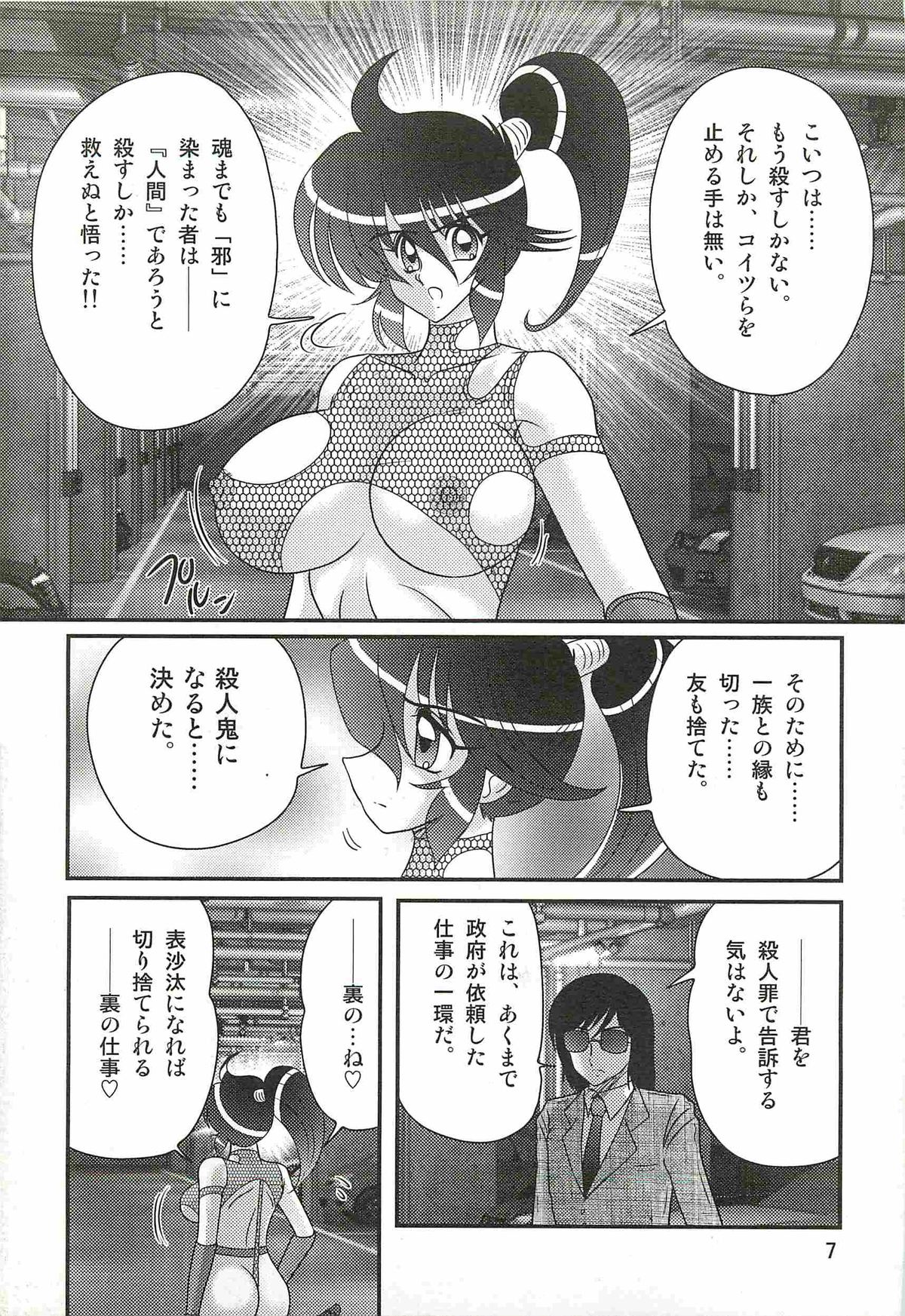 [上藤政樹] 精霊特捜フェアリィセイバーW 狼と桃尻娘