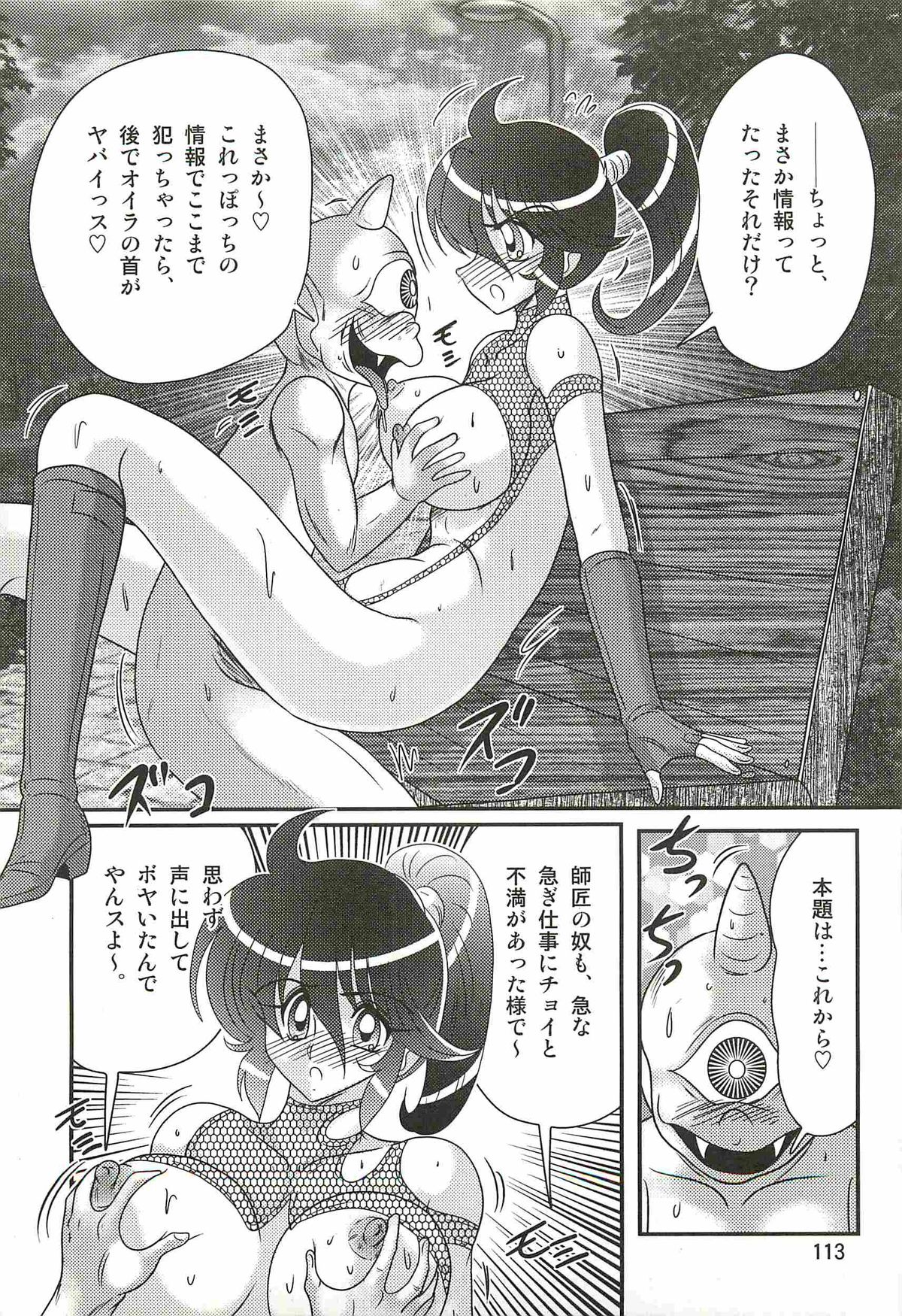 [上藤政樹] 精霊特捜フェアリィセイバーW 狼と桃尻娘