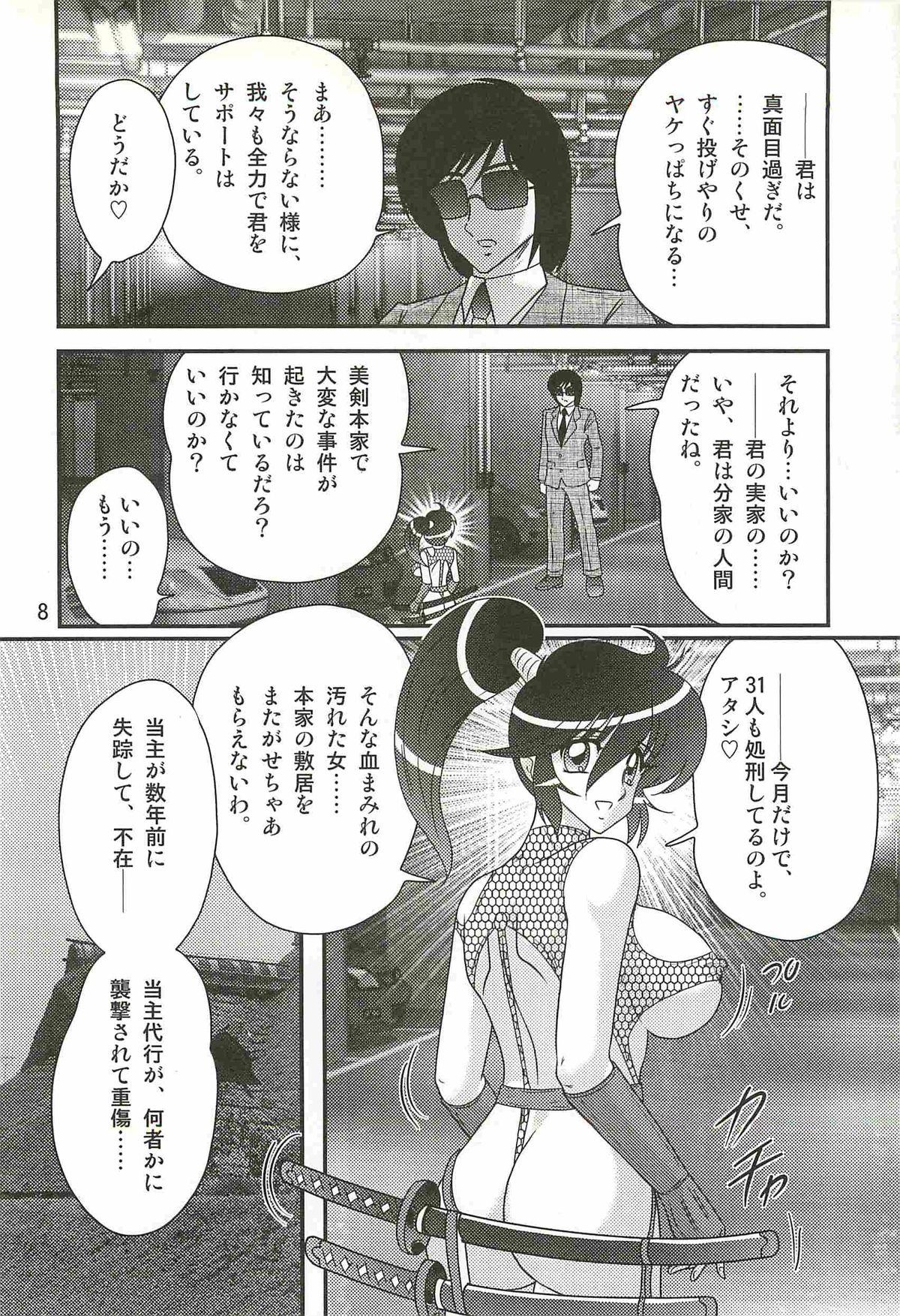 [上藤政樹] 精霊特捜フェアリィセイバーW 狼と桃尻娘