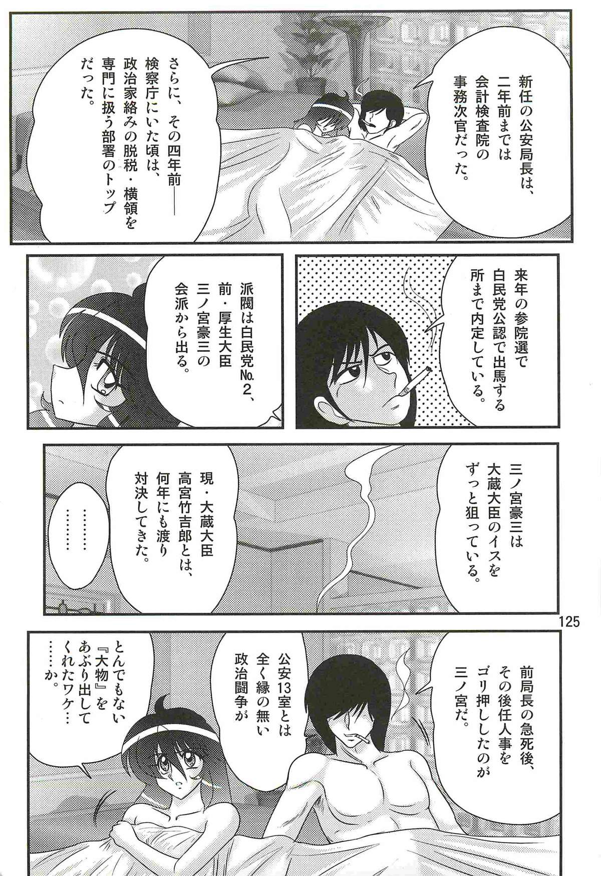 [上藤政樹] 精霊特捜フェアリィセイバーW 狼と桃尻娘