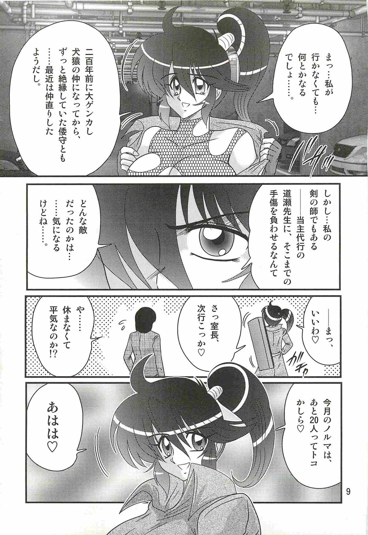 [上藤政樹] 精霊特捜フェアリィセイバーW 狼と桃尻娘